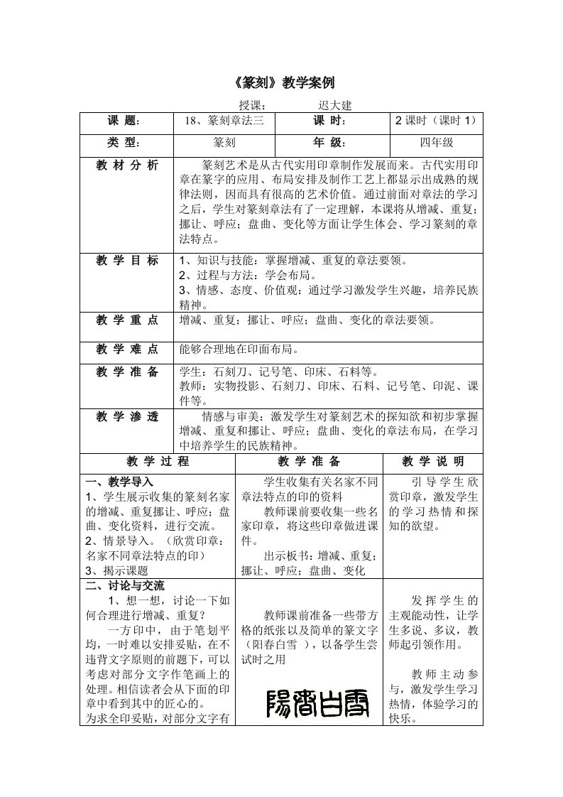 篆刻教学案例