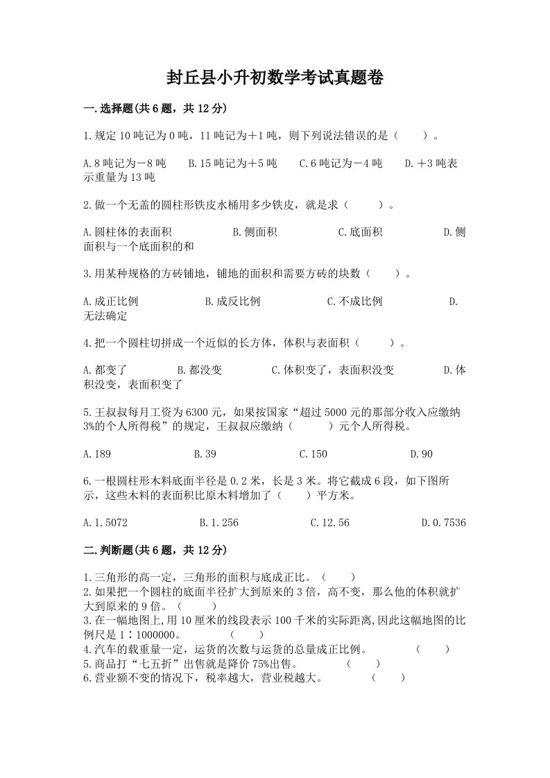 封丘县小升初数学考试真题卷新版