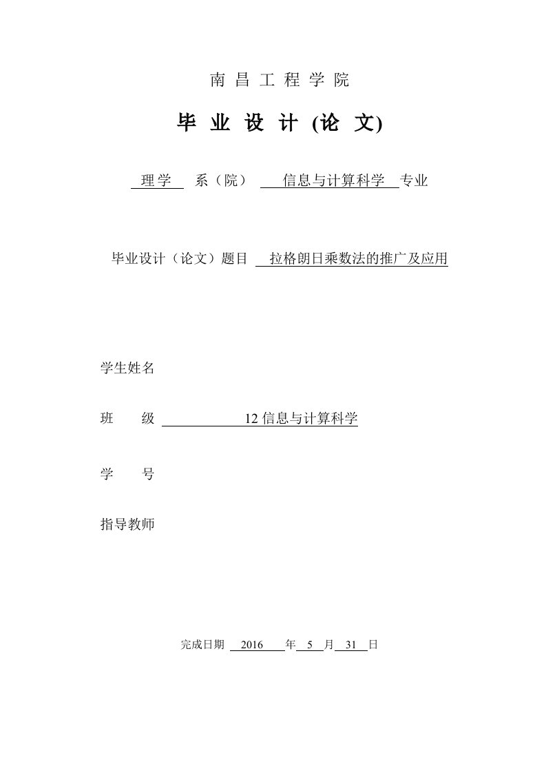 拉格朗日乘数法的推广及应用