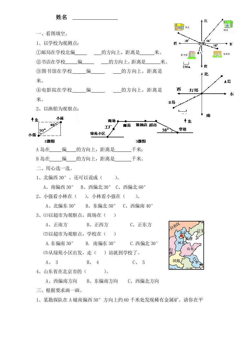 人教版三年级下册数学