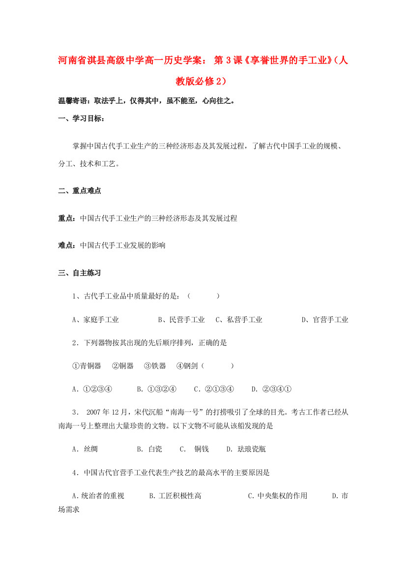 河南省淇县高级中学高中历史