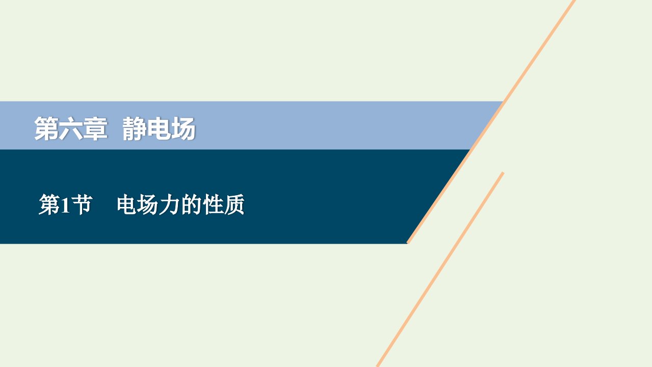 （浙江选考）2021版高考物理一轮复习