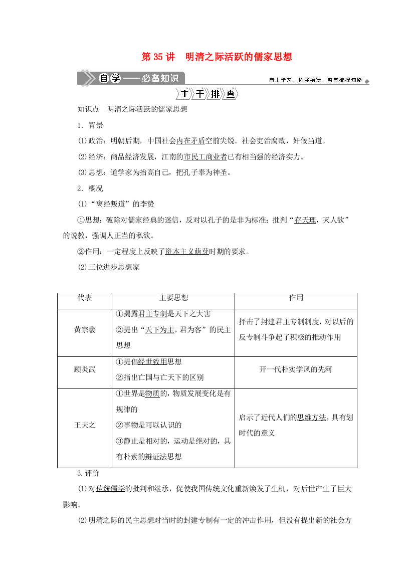 （选考）新高考历史一轮复习