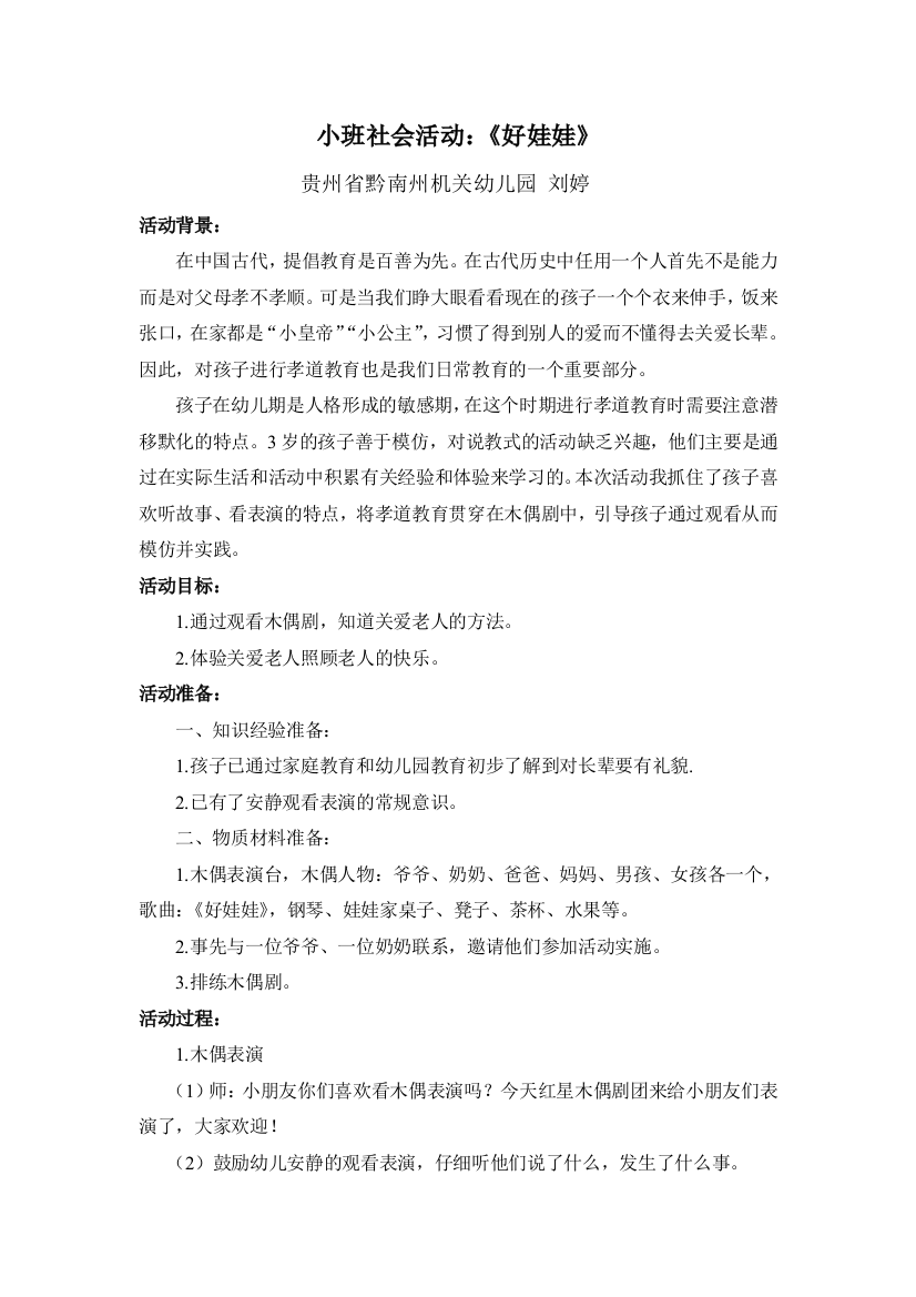 小班社会方案