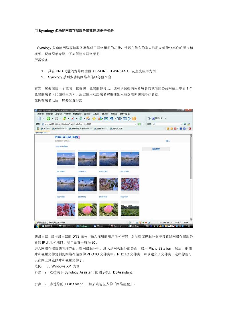 用Synology多功能网络存储服务器建网络电子相册
