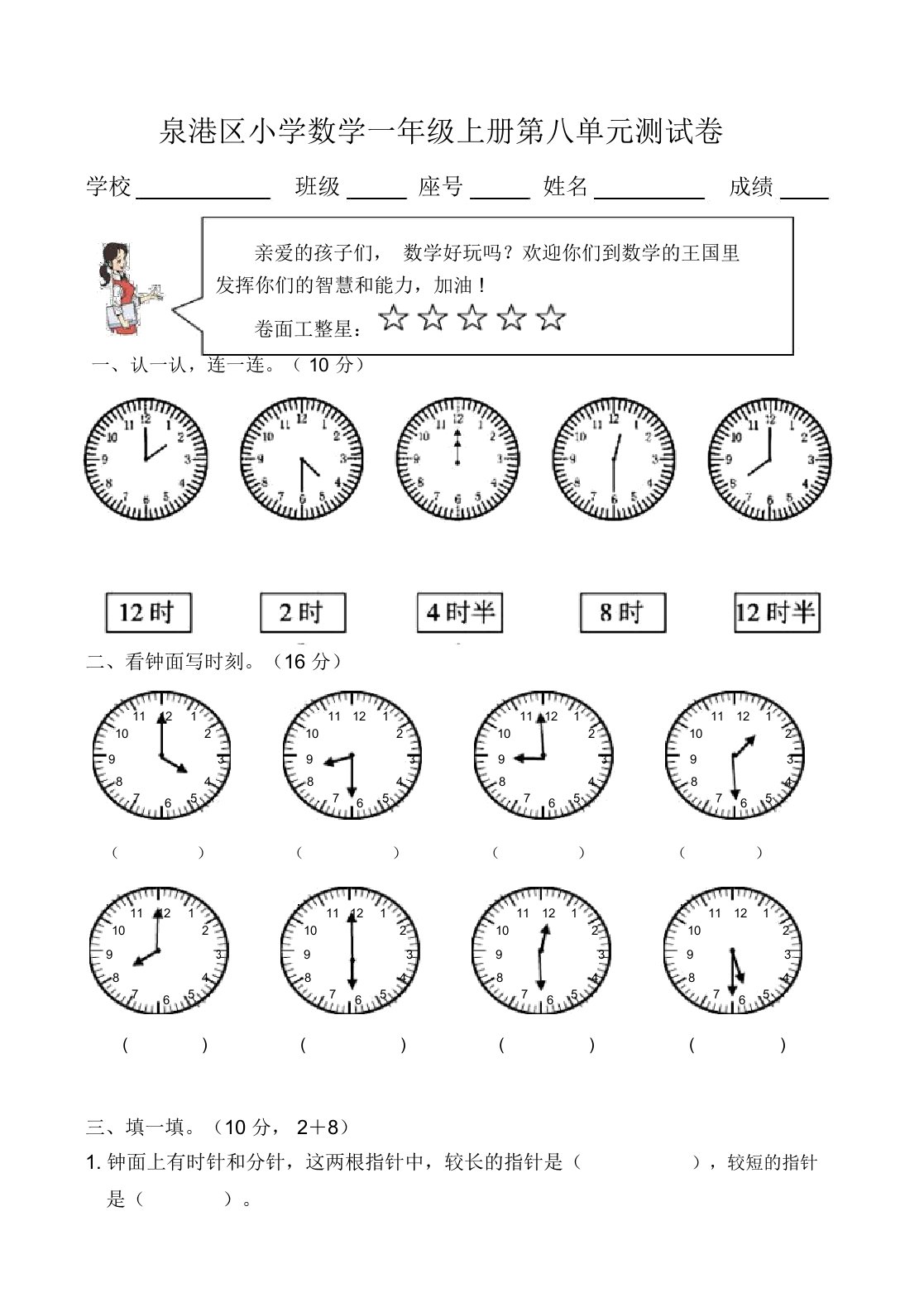 最新版北师大小学数学一年级上册第八单元测试卷