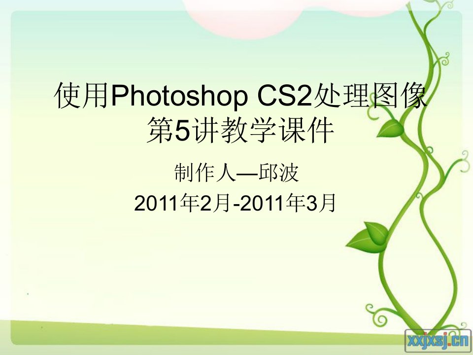 使用PhotoshopCS2处理图像第5讲