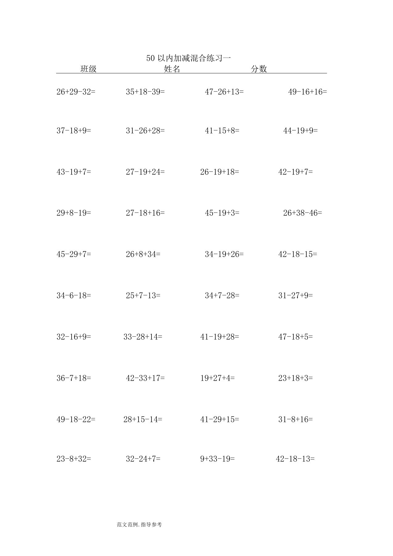 50以内加减法混合运算一年级