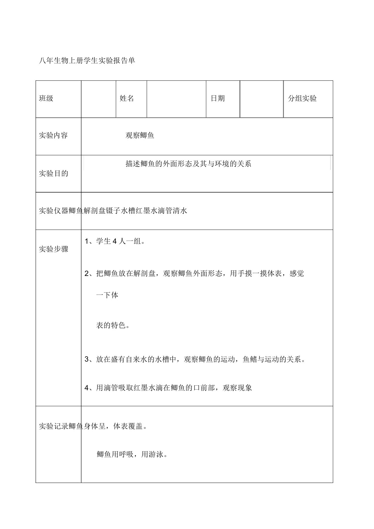 上生物实验报告单