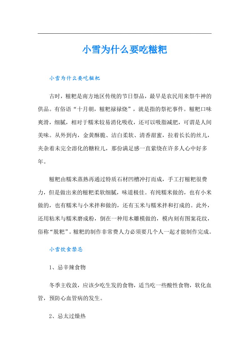 小雪为什么要吃糍粑