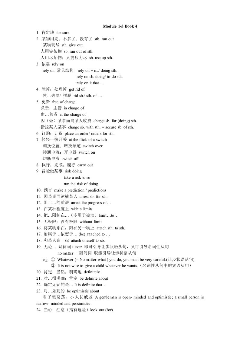 必修4Module重点短语