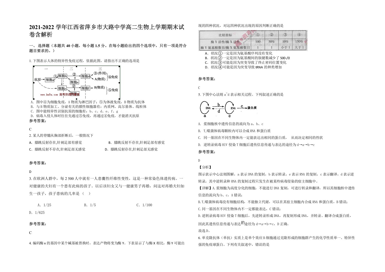 2021-2022学年江西省萍乡市大路中学高二生物上学期期末试卷含解析