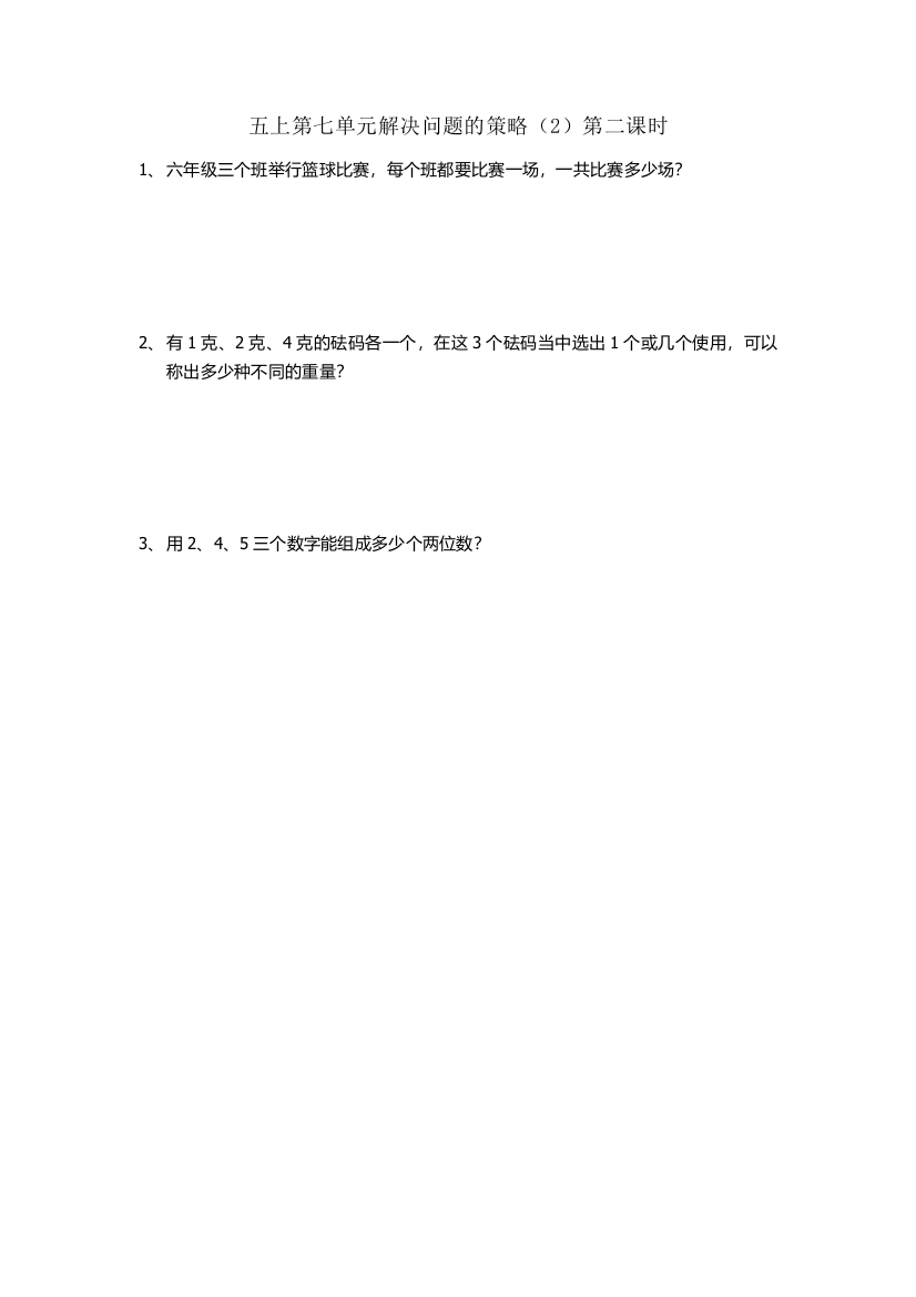 五年级数学上册练习题及答案37精选