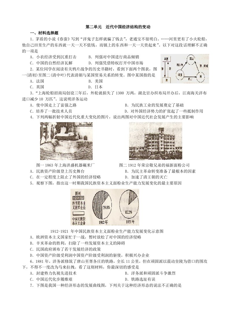 人教版高三历史必修二第三单元材料导读学案