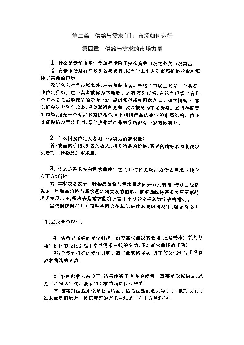 曼昆经济学原理第五版课后练习答案