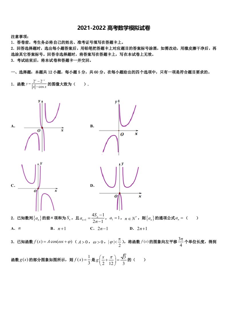 2022年福建省泉州市泉港六中高三下学期第六次检测数学试卷含解析