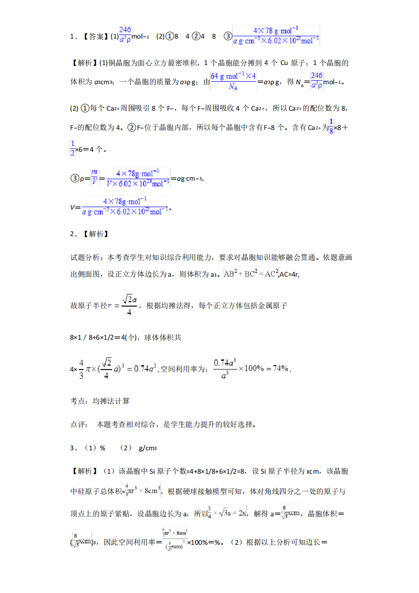 晶胞计算习题答案