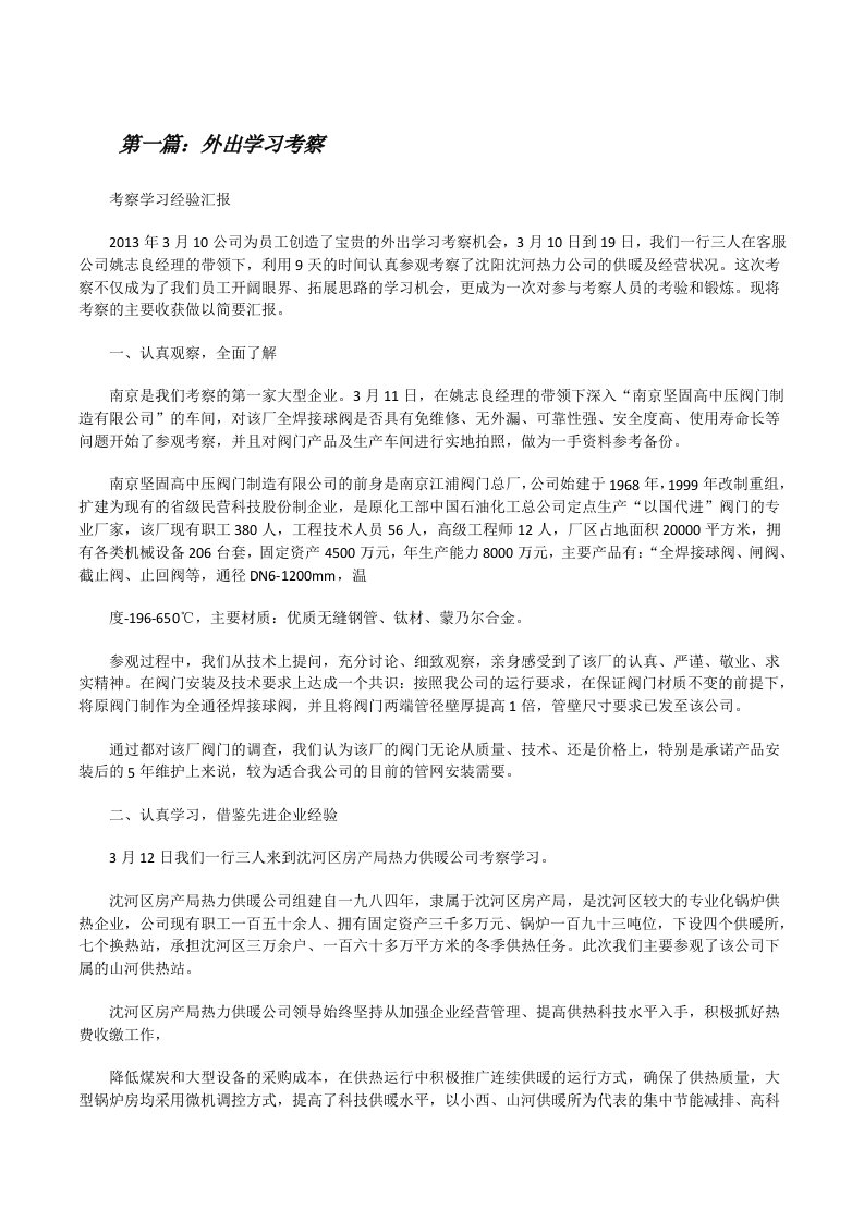 外出学习考察[修改版]