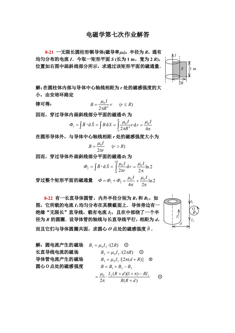 电磁学第七次作业解答