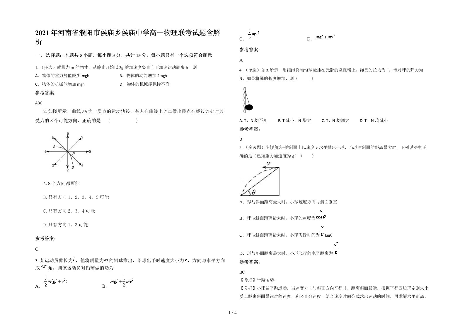 2021年河南省濮阳市侯庙乡侯庙中学高一物理联考试题含解析