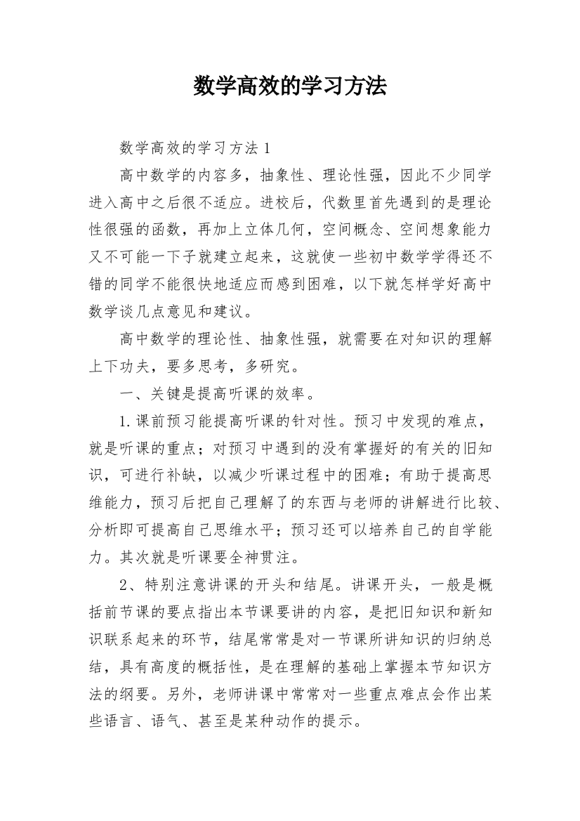 数学高效的学习方法