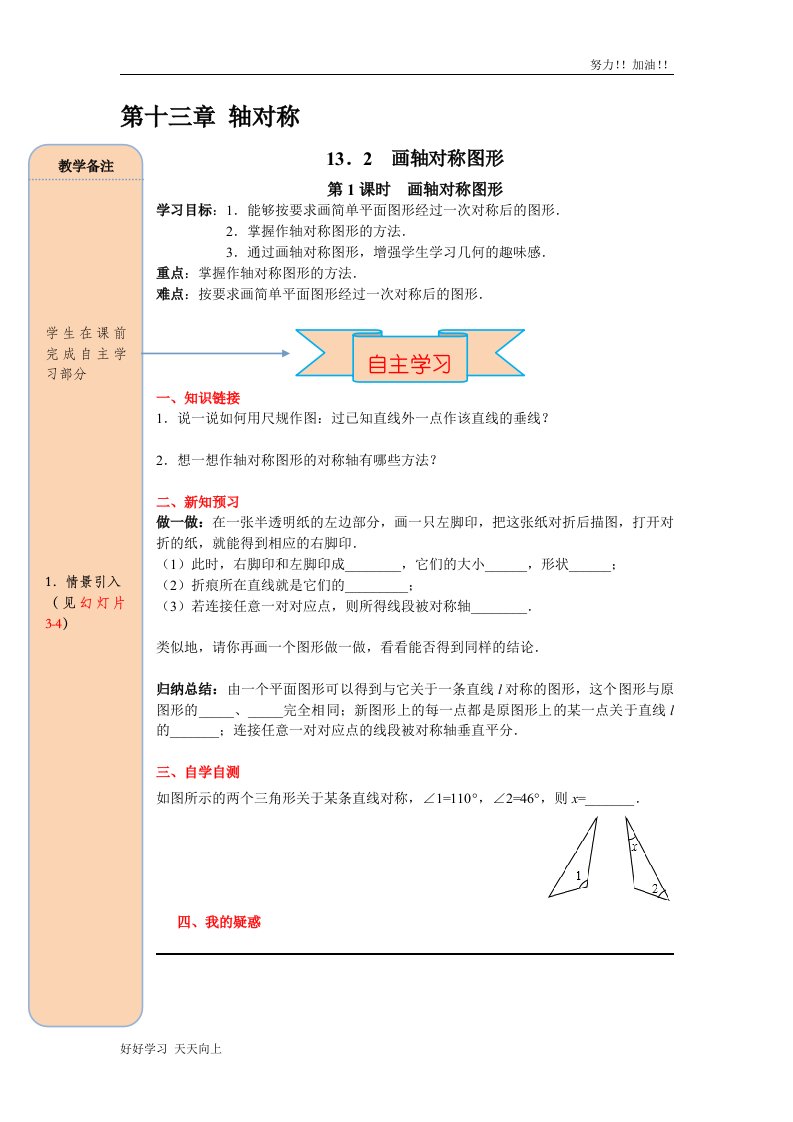 人教版初中初二八年级数学上册-13.2-第1课时-画轴对称图形-精品导学案