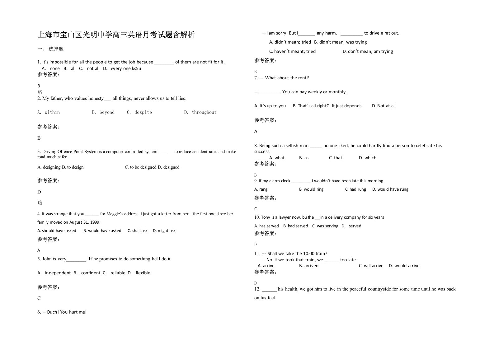 上海市宝山区光明中学高三英语月考试题含解析