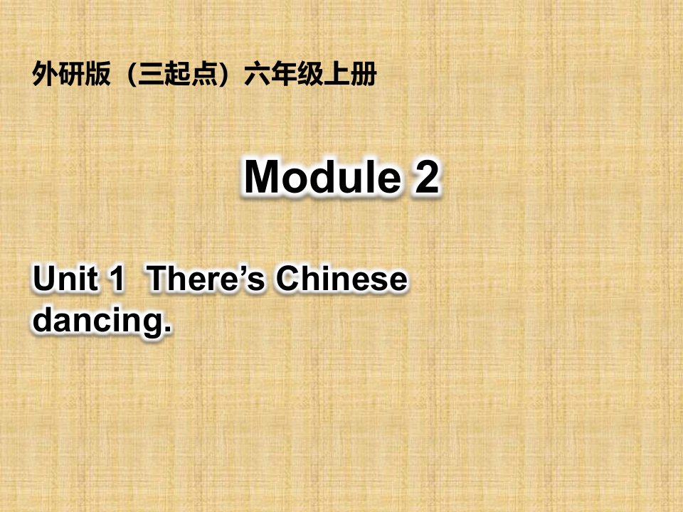 外研版（三起点）六年级英语上册《Module2