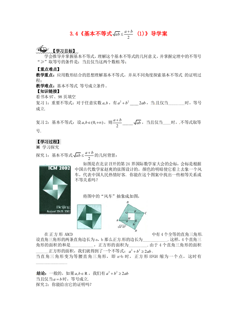 新人民教育出版版高中数学必修五4基本不等式1导学案