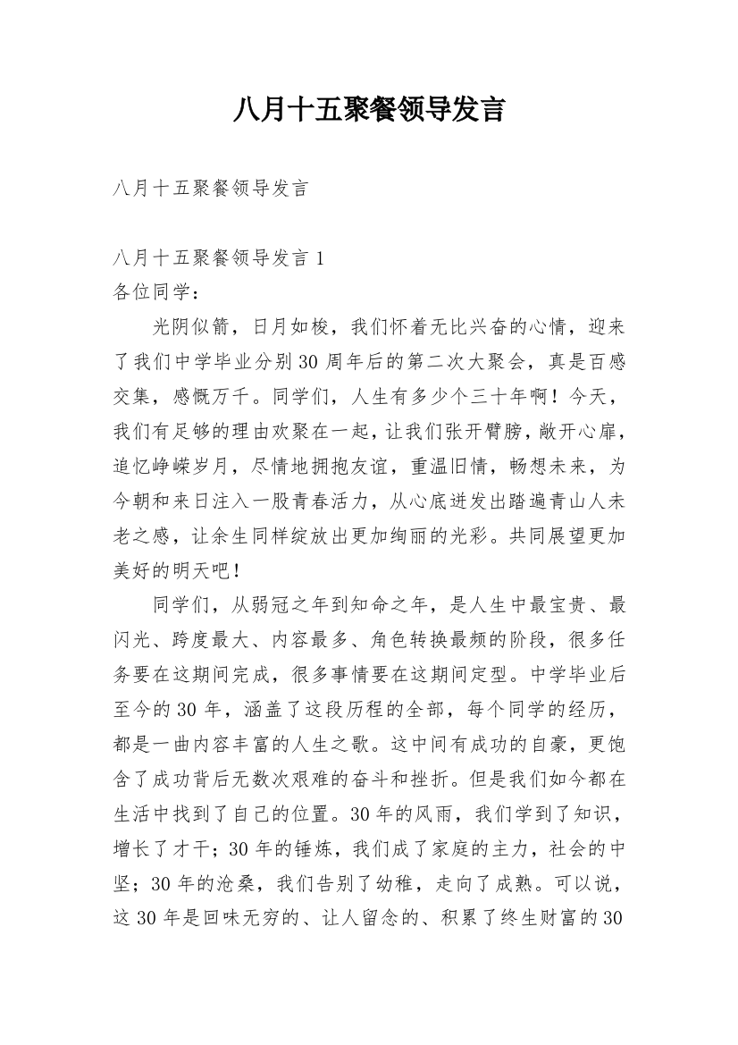 八月十五聚餐领导发言