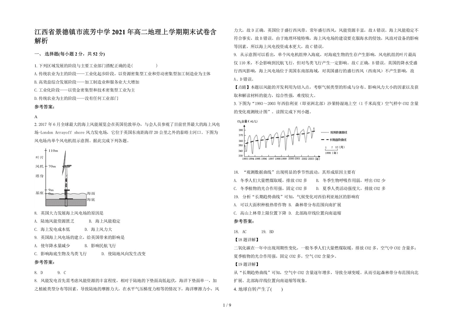 江西省景德镇市流芳中学2021年高二地理上学期期末试卷含解析