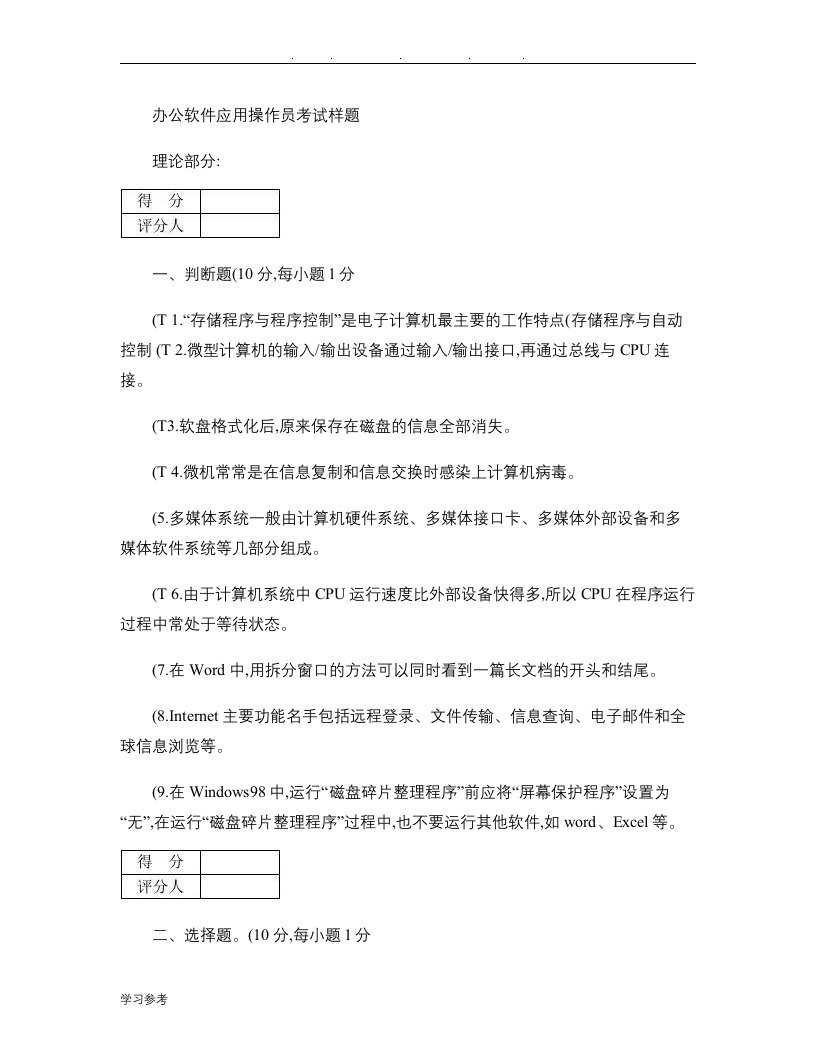 办公软件应用操作员考试样题2(精)