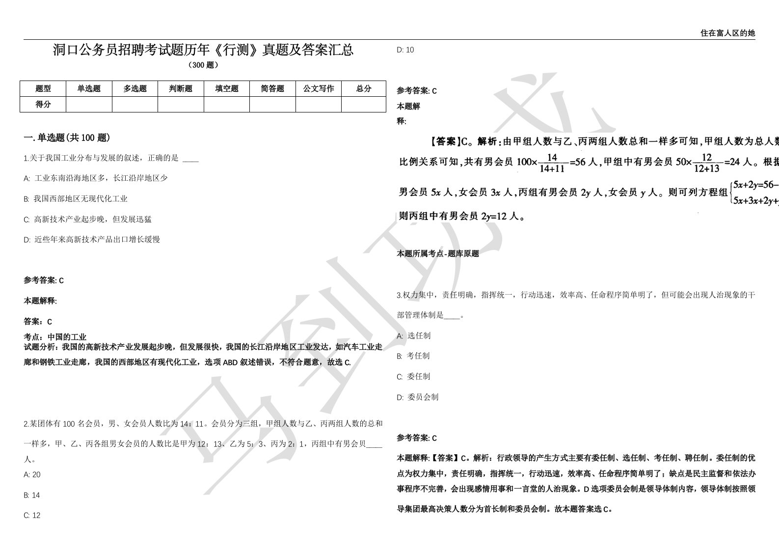 洞口公务员招聘考试题历年《行测》真题及答案汇总第035期