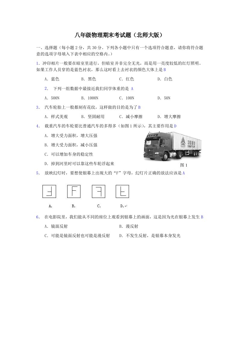 北师大版初二物理上学期期末测试题7及答案