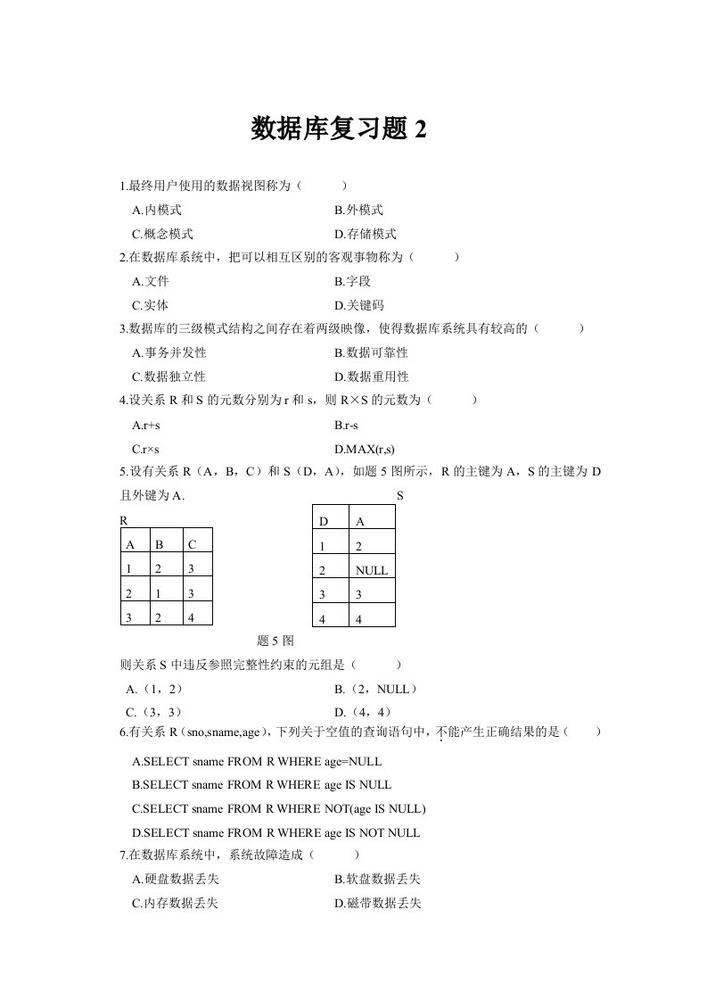 自考数据库系统概论