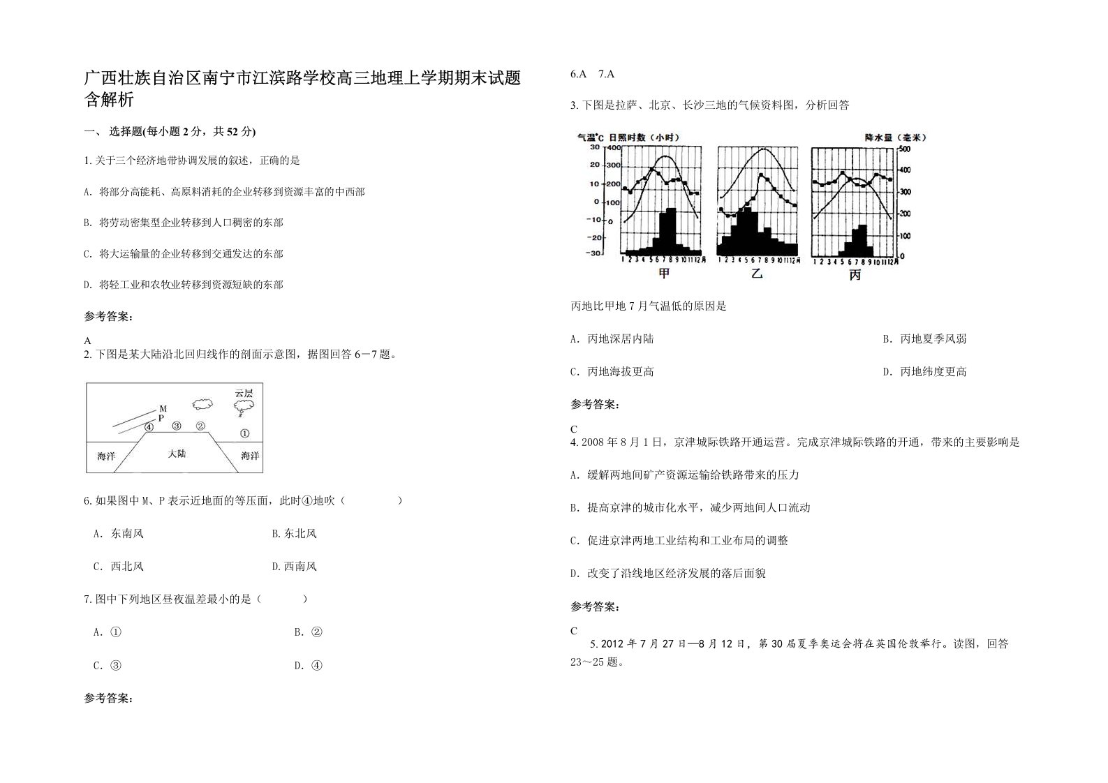 广西壮族自治区南宁市江滨路学校高三地理上学期期末试题含解析