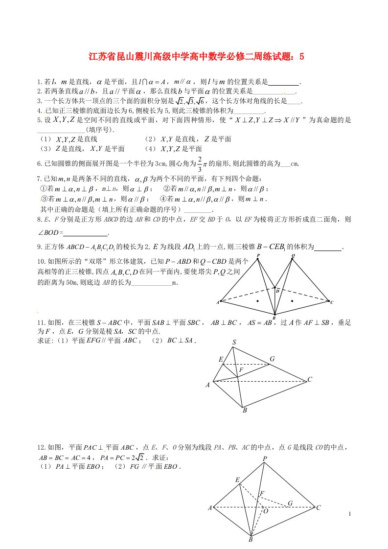 江苏省昆山震川高级中学高中数学