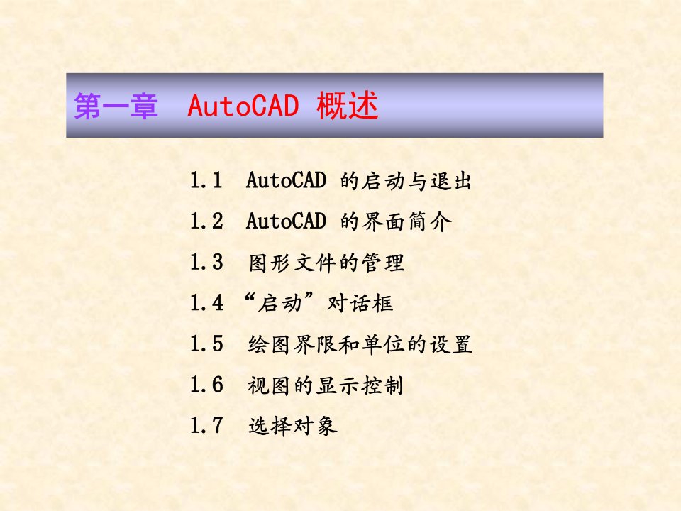 建筑CAD详细教程从入门到精通ppt课件