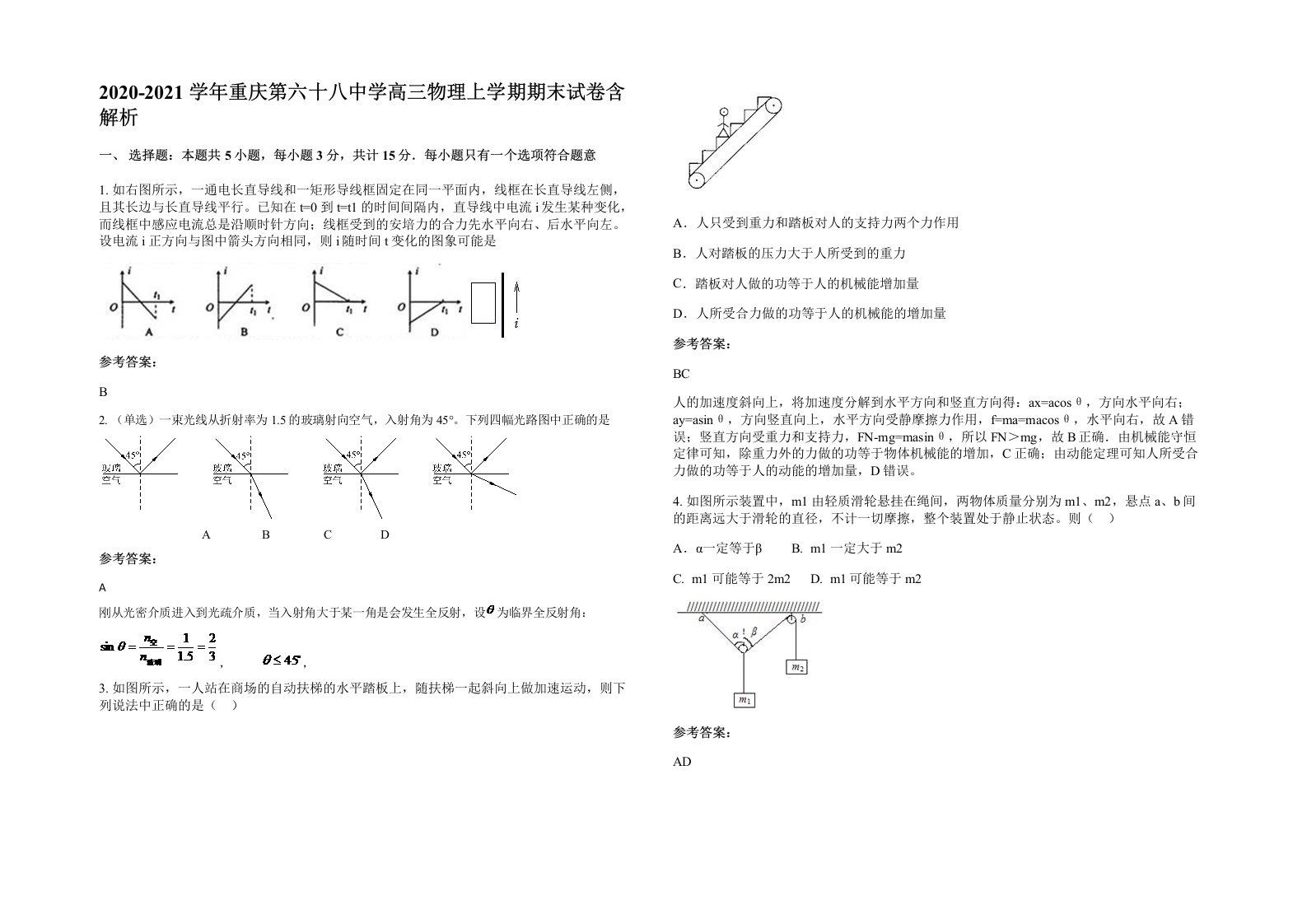 2020-2021学年重庆第六十八中学高三物理上学期期末试卷含解析