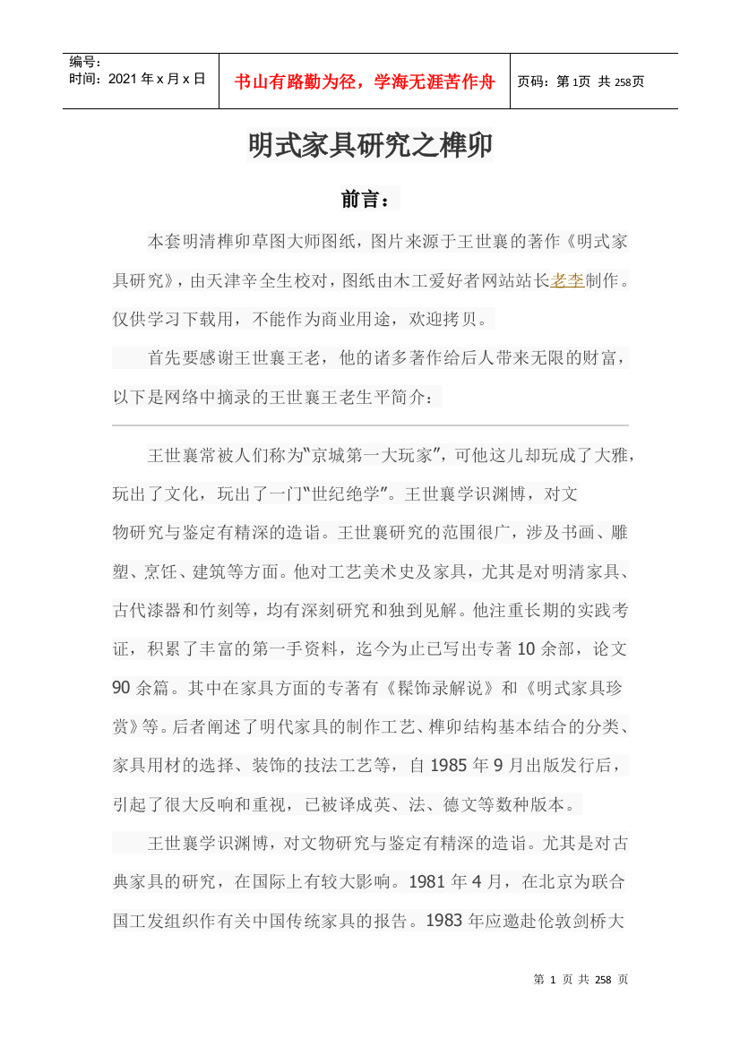 明式家具研究之榫卯相关知识