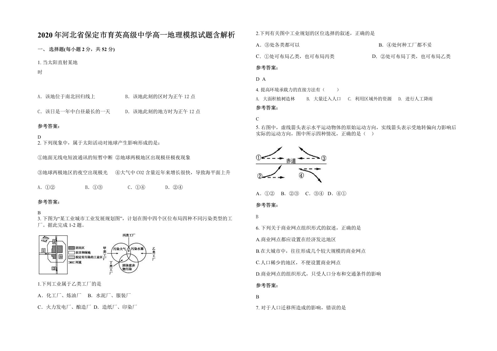 2020年河北省保定市育英高级中学高一地理模拟试题含解析