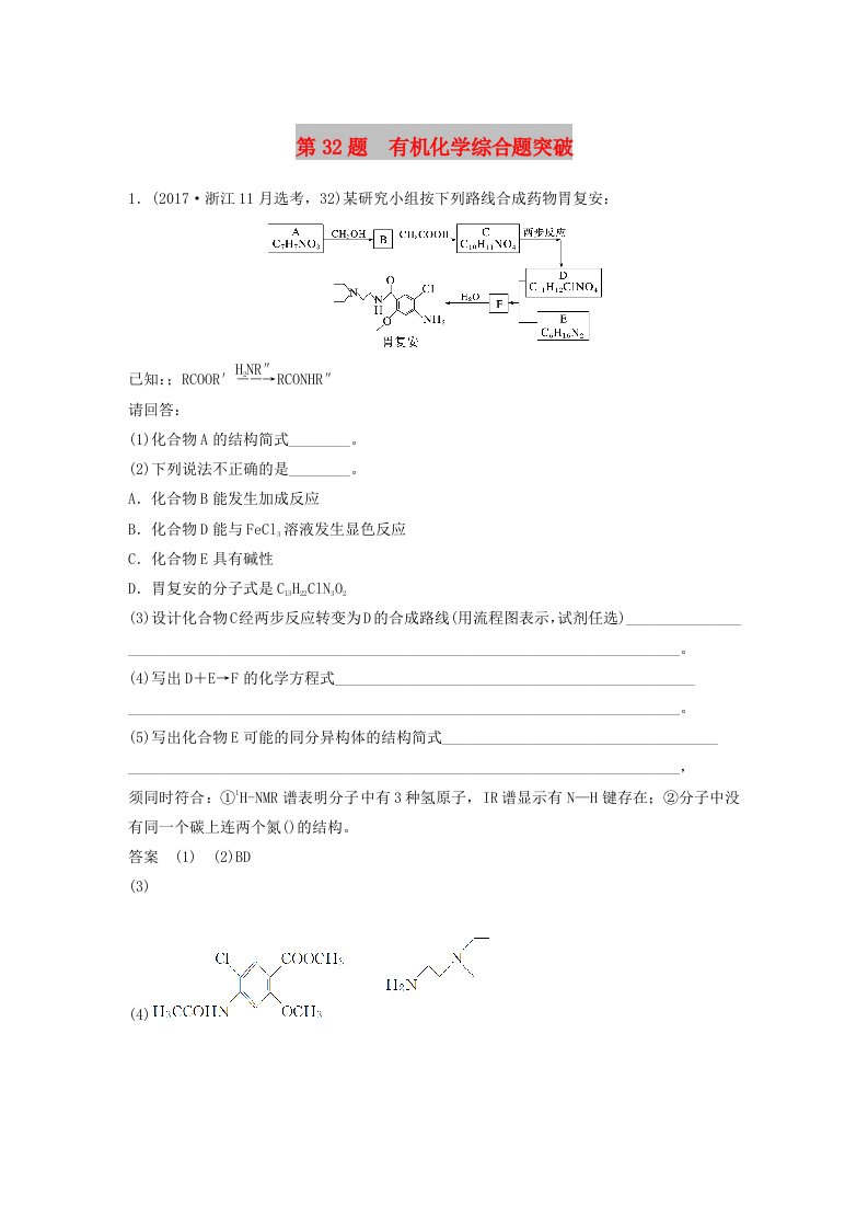 （浙江选考）2019高考化学二轮增分优选练