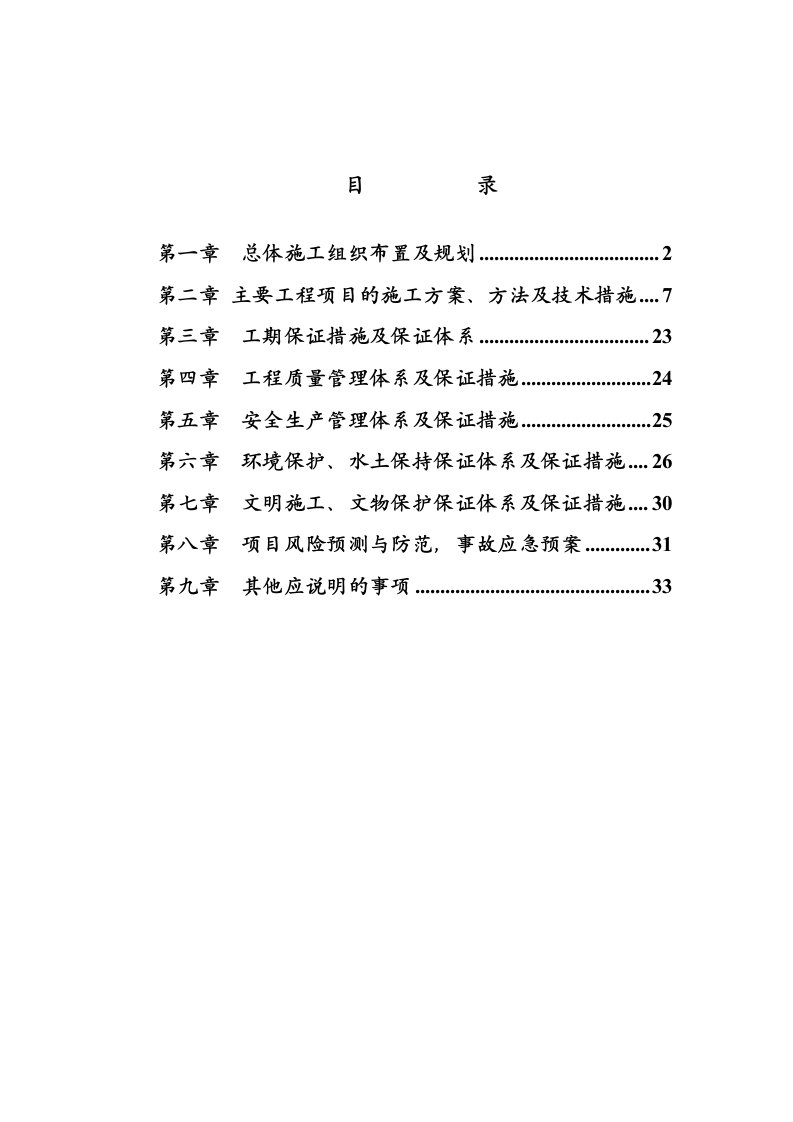 三级公路施工组织设计山西沥青砼路面附做法示意图