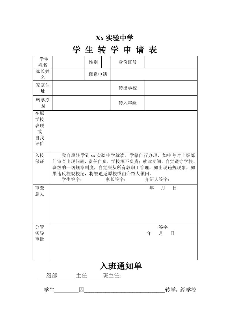 学生转学申请表1