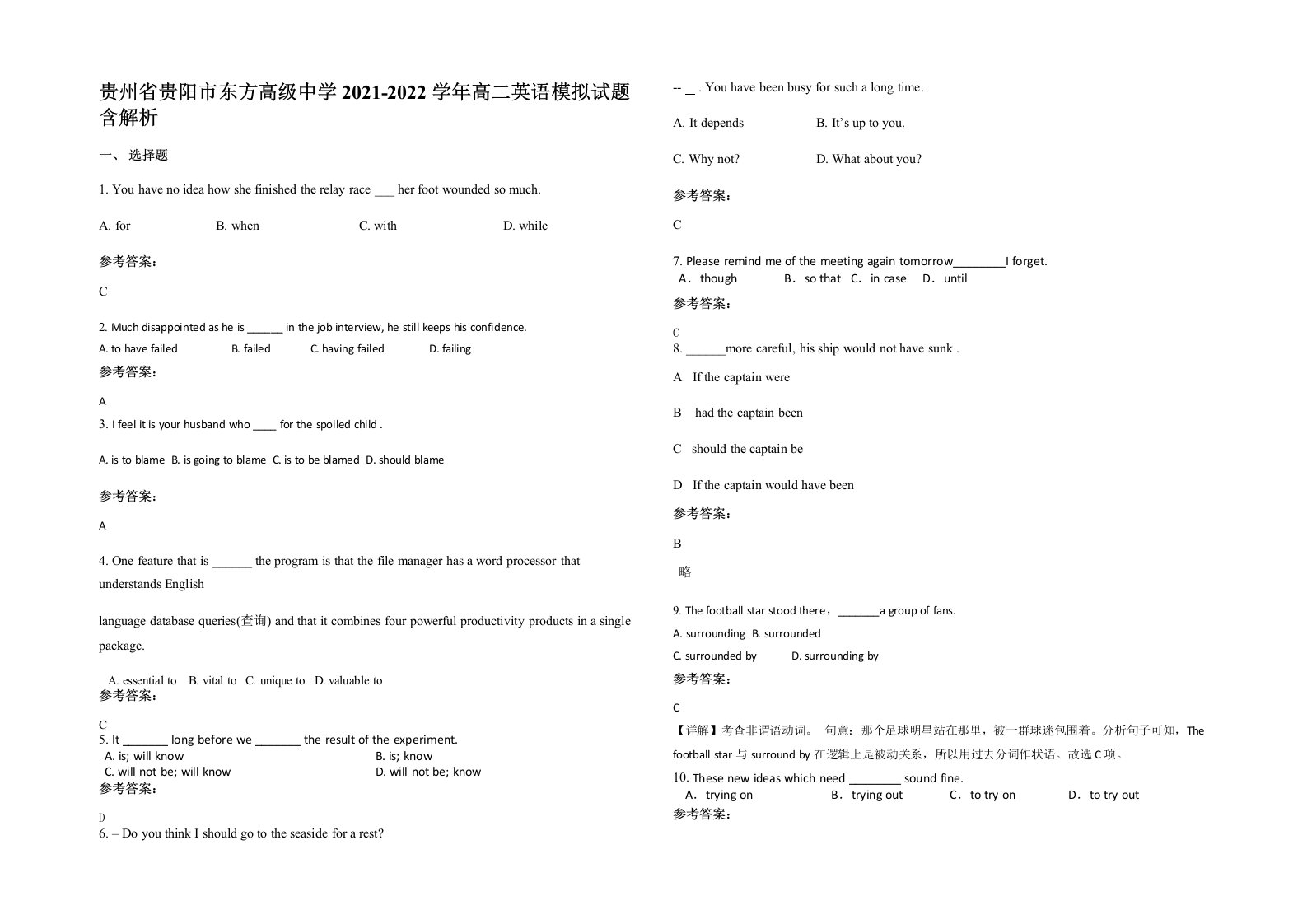 贵州省贵阳市东方高级中学2021-2022学年高二英语模拟试题含解析