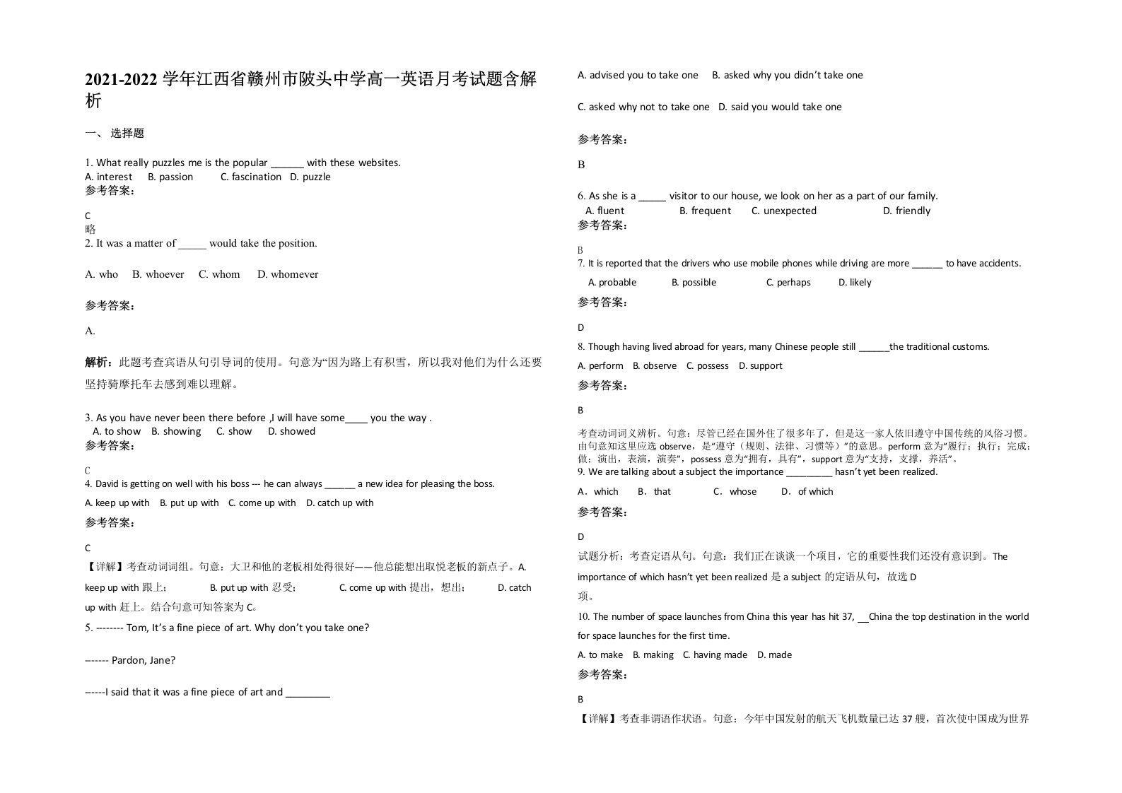 2021-2022学年江西省赣州市陂头中学高一英语月考试题含解析