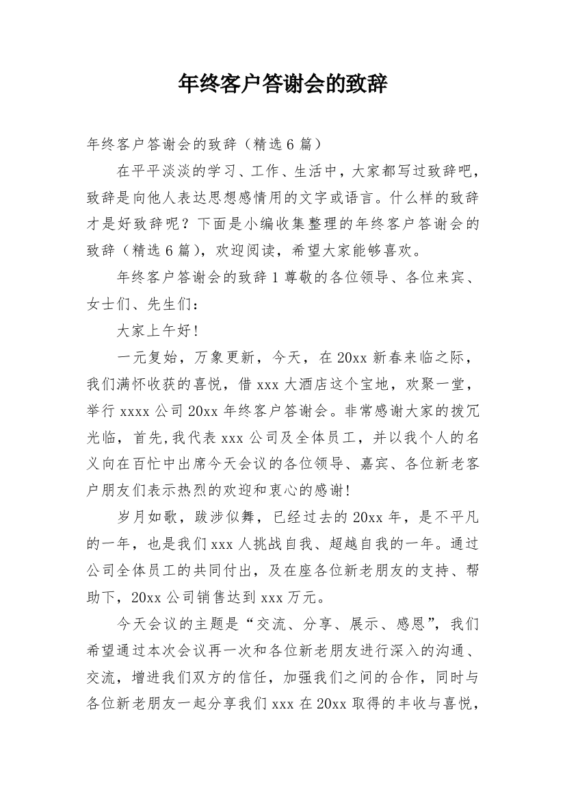 年终客户答谢会的致辞