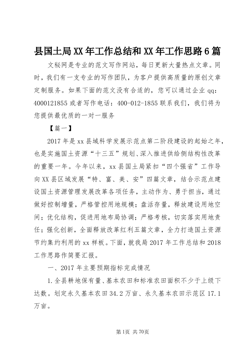 县国土局某年工作总结和某年工作思路6篇