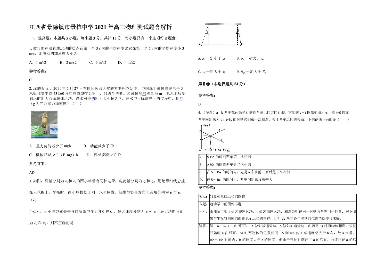 江西省景德镇市景杭中学2021年高三物理测试题含解析