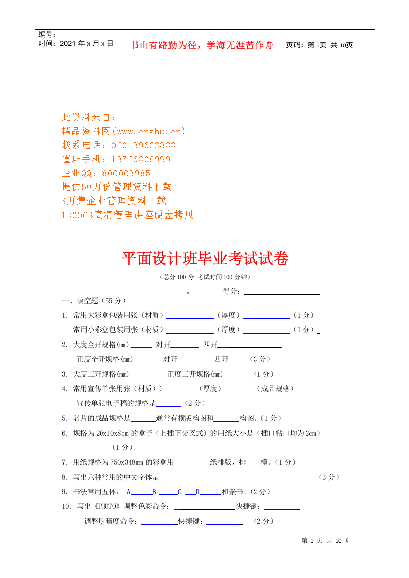 平面设计班毕业考试试卷